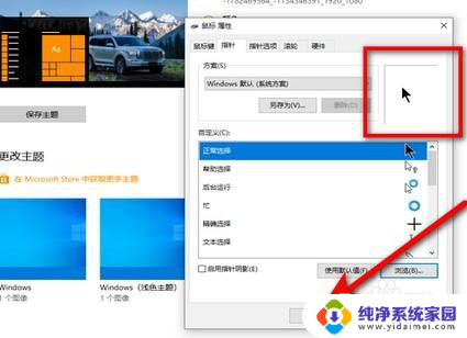 win10鼠标图案怎么改 win10鼠标指针图案怎么调整