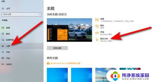 win10鼠标图案怎么改 win10鼠标指针图案怎么调整