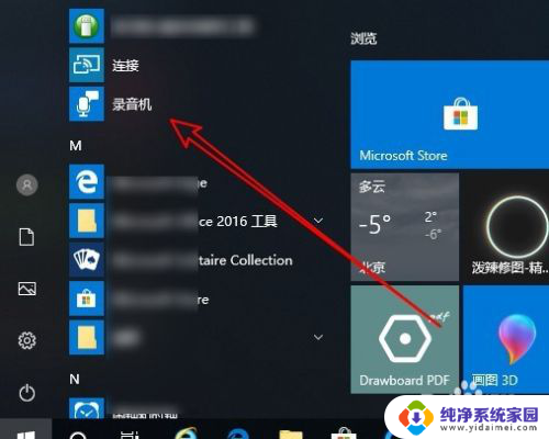 windows10录音文件 Win10录音机默认保存位置在哪