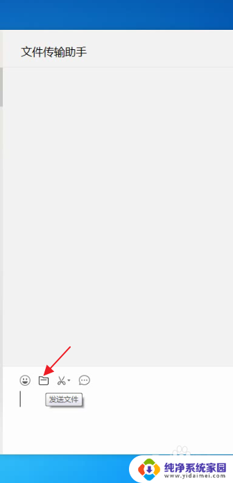 电脑文件发送到微信怎么发 电脑文件如何发送到微信
