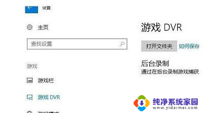 win10游戏录屏怎么关闭 Win10系统如何关闭游戏录屏功能