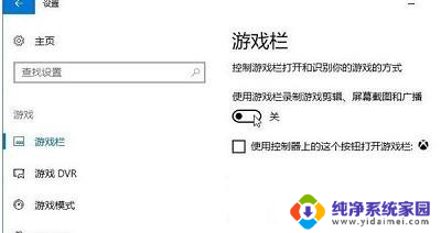 win10游戏录屏怎么关闭 Win10系统如何关闭游戏录屏功能