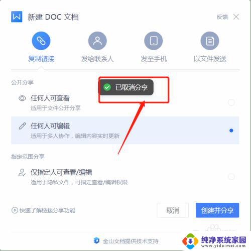 wps怎么取消共享文档 wps共享文档取消共享步骤