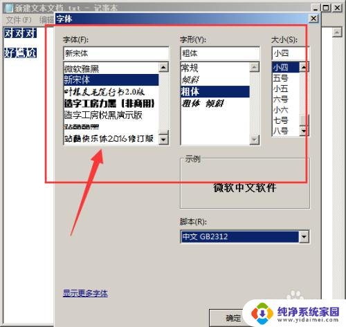 电脑字体包在哪个位置 电脑上的字体在哪个文件夹