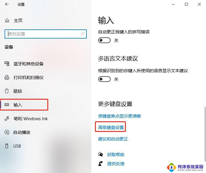 win10切换输入法按键设置 win10更改切换输入法按键设置教程