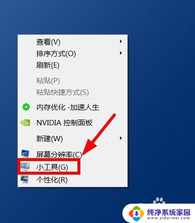 在win7上的桌面小工具不见了 Win7系统桌面小工具怎么设置