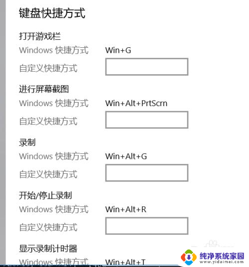 游戏键盘如何设置 win10游戏键盘快捷方式设置教程