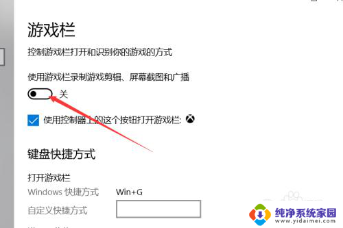 游戏键盘如何设置 win10游戏键盘快捷方式设置教程