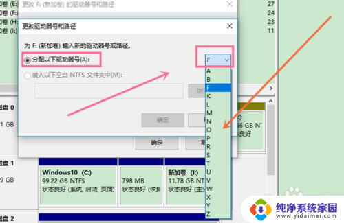 win10修改系统盘符 win10更改硬盘盘符步骤