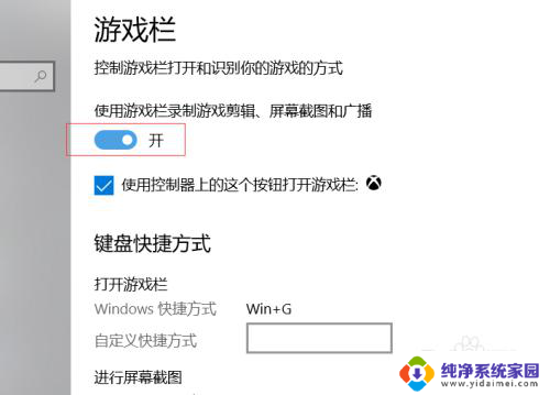 游戏键盘如何设置 win10游戏键盘快捷方式设置教程