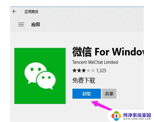 windows10怎么下载微信 Win10微信安装指南