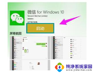 windows10怎么下载微信 Win10微信安装指南