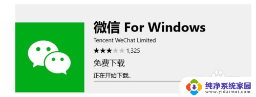 windows10怎么下载微信 Win10微信安装指南