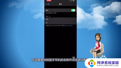 苹果手机与蓝牙耳机怎么配对 苹果蓝牙耳机配对教程