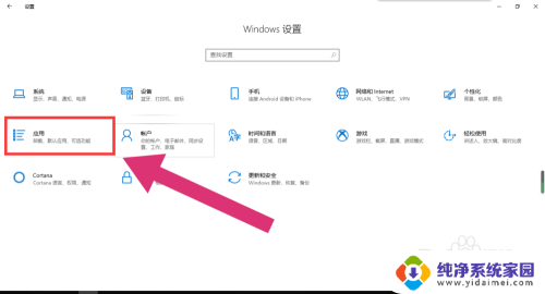 打开设置开关机 win10开机启动项设置方法