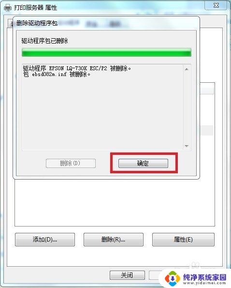 如何删除已安装的打印机驱动程序 打印机驱动卸载教程