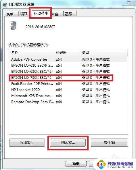 如何删除已安装的打印机驱动程序 打印机驱动卸载教程