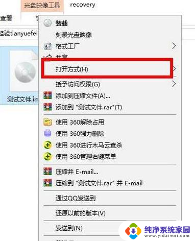 img格式windows电脑系统 Win10电脑img文件怎么解压