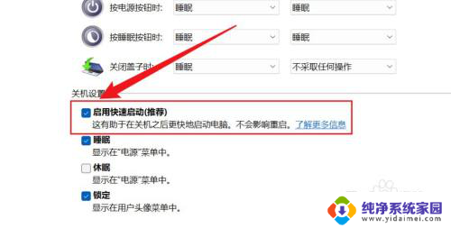win11电源启用快速启动 Win11快速启动功能怎么设置