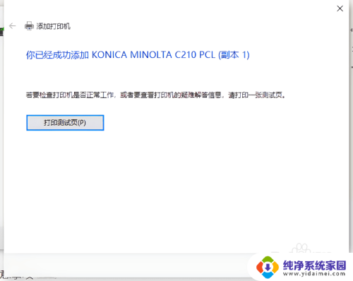 win10找得到网络打印机但是连不上网 Win10连接网络打印机教程