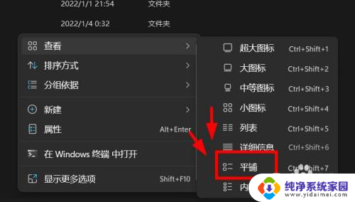 win11如何设置打开文件平铺 Windows11文件集合平铺操作步骤