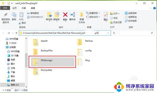 电脑上的微信聊天记录在哪个盘 微信电脑版聊天记录怎么找