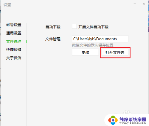 电脑上的微信聊天记录在哪个盘 微信电脑版聊天记录怎么找