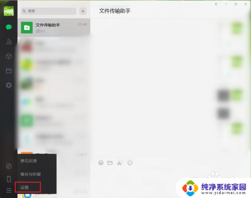 电脑上的微信聊天记录在哪个盘 微信电脑版聊天记录怎么找