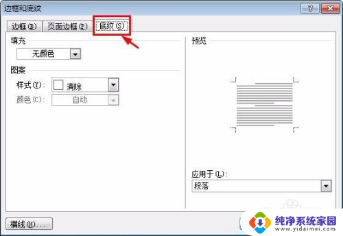 去除文档背景颜色 文字背景颜色去除方法