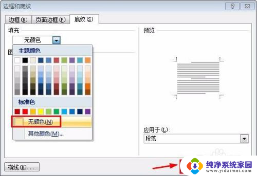 去除文档背景颜色 文字背景颜色去除方法