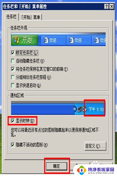 桌面时间没有了怎么设置 电脑桌面时间不显示怎么设置