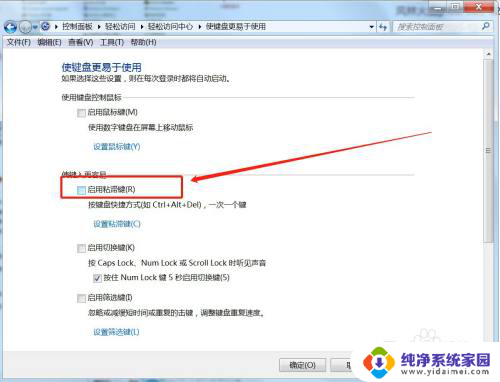 windows xp 粘滞键 粘滞键的使用教程