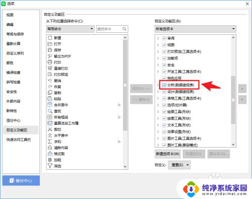 wps里面的excel在哪里 WPS数据分析工具操作步骤