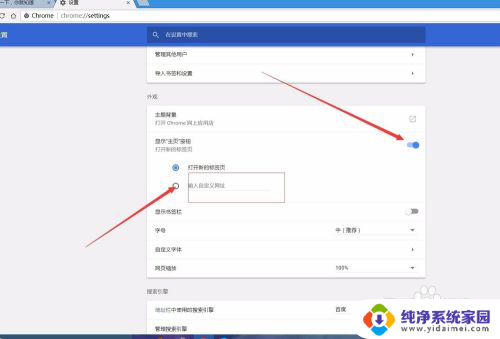 谷歌浏览器更改主页 谷歌浏览器Chrome怎么修改主页