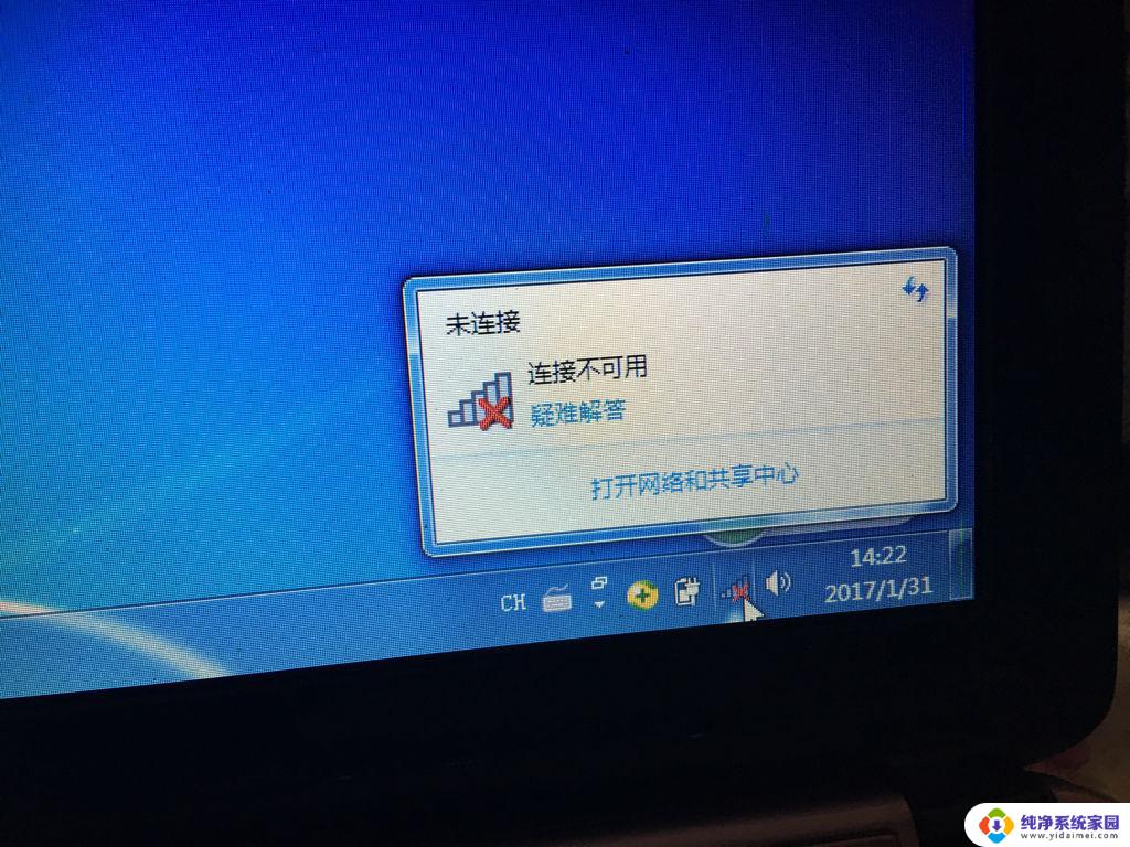 win7网络无法连接 win7网络连接不可用解决方法