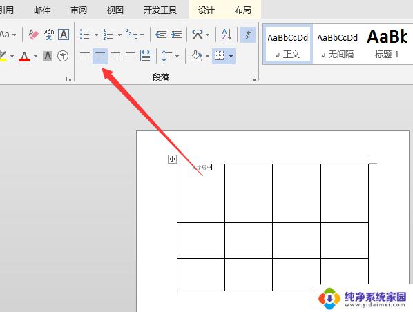 设置表格居中在哪里 Word表格水平居中垂直居中