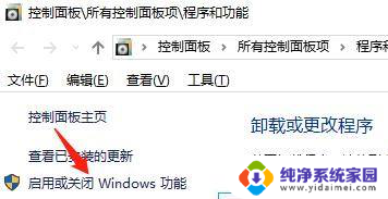 启用和关闭windows功能设置 如何在Windows中设置启用或关闭功能