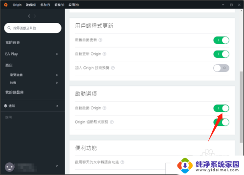 ea开机自动启动怎么关 EA Origin怎么关闭自动启动