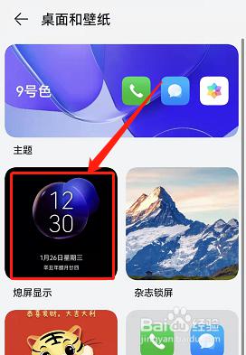 手机屏保时钟怎么设置桌面 华为手机屏幕保护时间设置方法