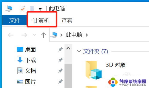 windows10此电脑属性 如何查看电脑的系统属性