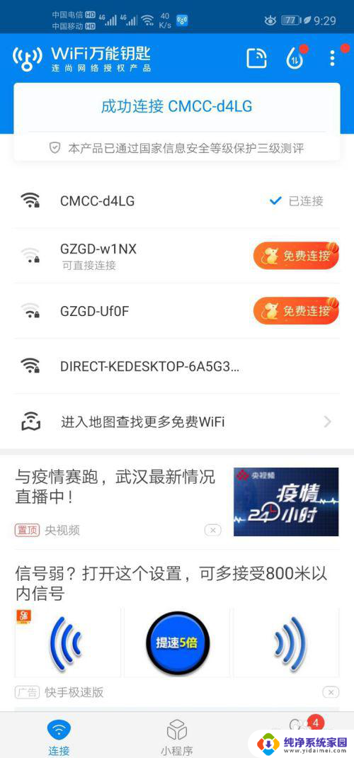 怎样连接加密wifi不用密码 wifi加密密码怎么破解才能连接上