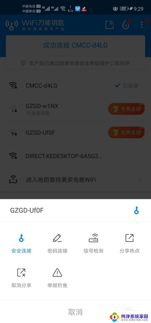 怎样连接加密wifi不用密码 wifi加密密码怎么破解才能连接上