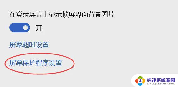 win10取消屏保的步骤 电脑屏幕保护关闭指南