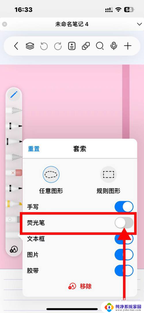 win11手写笔图标如何消除 自由笔记笔盒里的套索如何正确地收納荧光笔