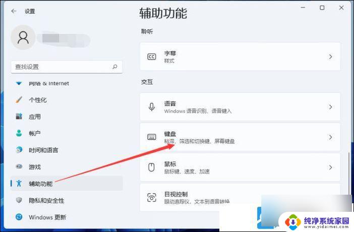 功能键设置win11 Win11键盘按键功能设置步骤