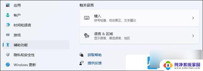 功能键设置win11 Win11键盘按键功能设置步骤