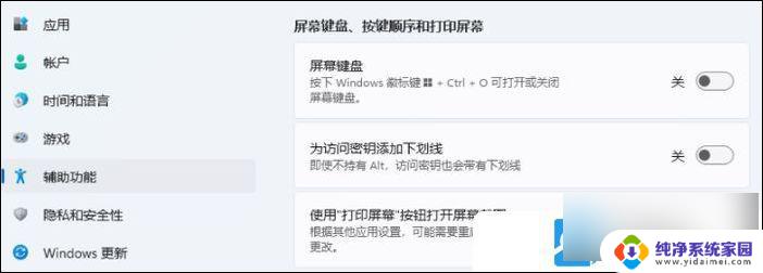 功能键设置win11 Win11键盘按键功能设置步骤