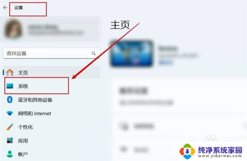 win11通知设置如何关闭 Win11关闭系统通知的方法