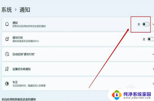 win11通知设置如何关闭 Win11关闭系统通知的方法