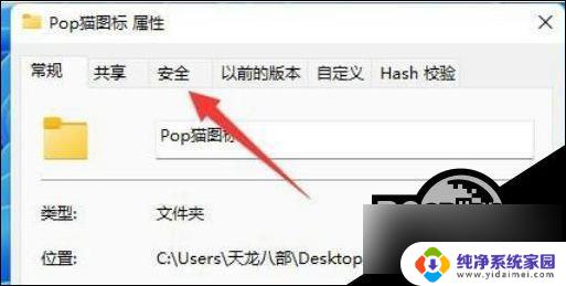 win11文件夹属性取消只读 Win11文件夹只读属性无法取消怎么办